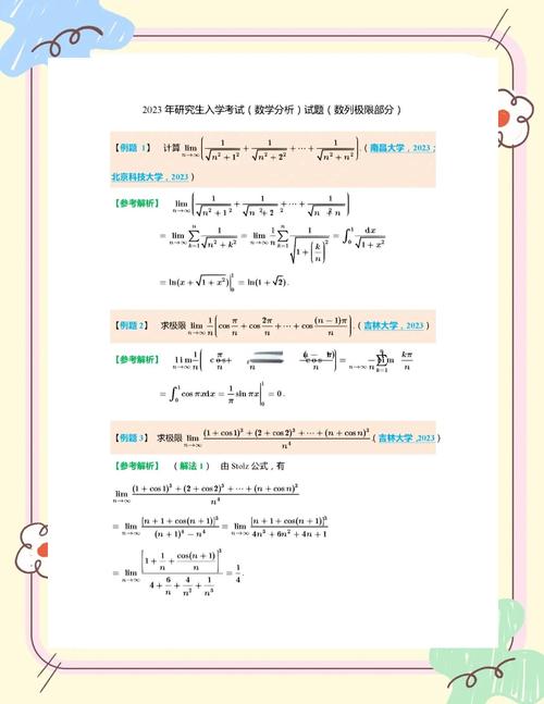 西北大学考研数学分析难度如何？-图1