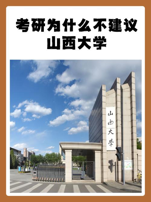 山西师大思政考研难度如何？-图3