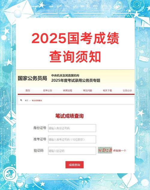 2025国考成绩筛分标准是什么？-图2