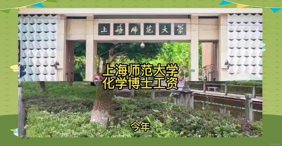 上海师范大学考博经验有哪些关键点？-图3