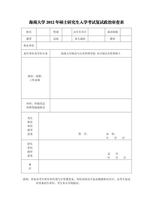 考博政审意见有何关键审核点？-图2