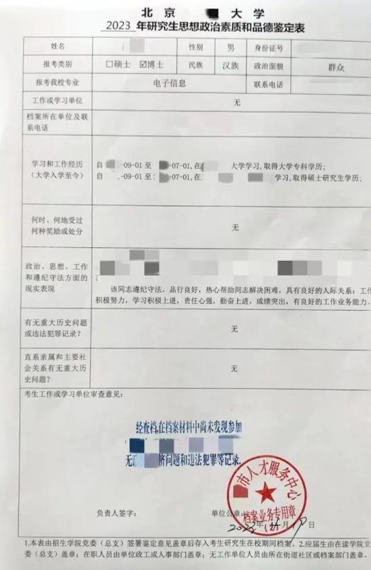 考博政审意见有何关键审核点？-图3