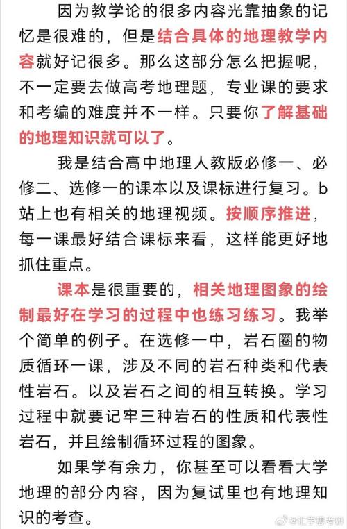 东北师大地理考研怎么备考？-图3