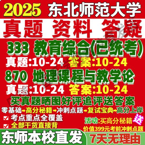 东北师大地理考研怎么备考？-图2