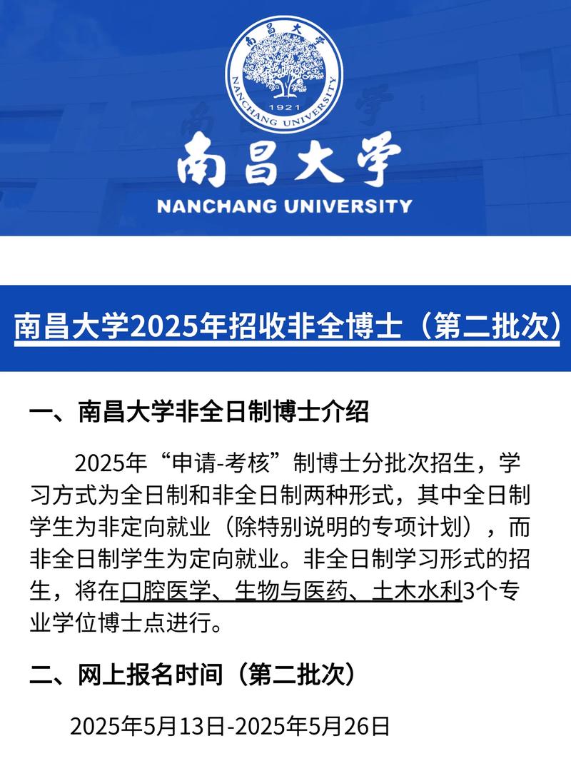 南昌大学2025考博何时报名？-图2