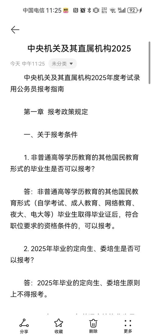 2025国考常识科技考点有哪些？-图2