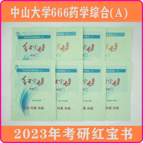 中山大学药学考研真题有哪些重点？-图1