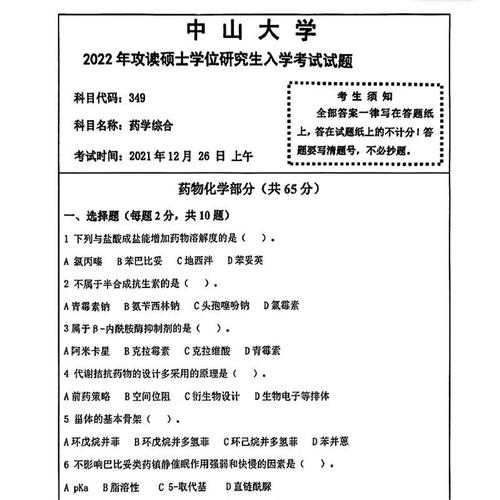 中山大学药学考研真题有哪些重点？-图2