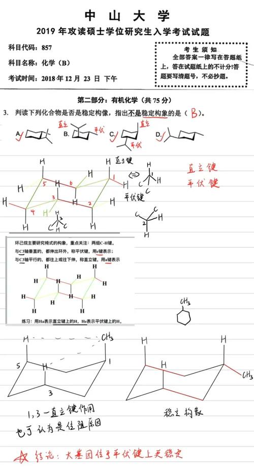 中山大学药学考研真题有哪些重点？-图3