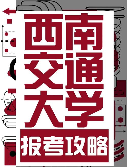 西南交大艺术考研难不难？-图1