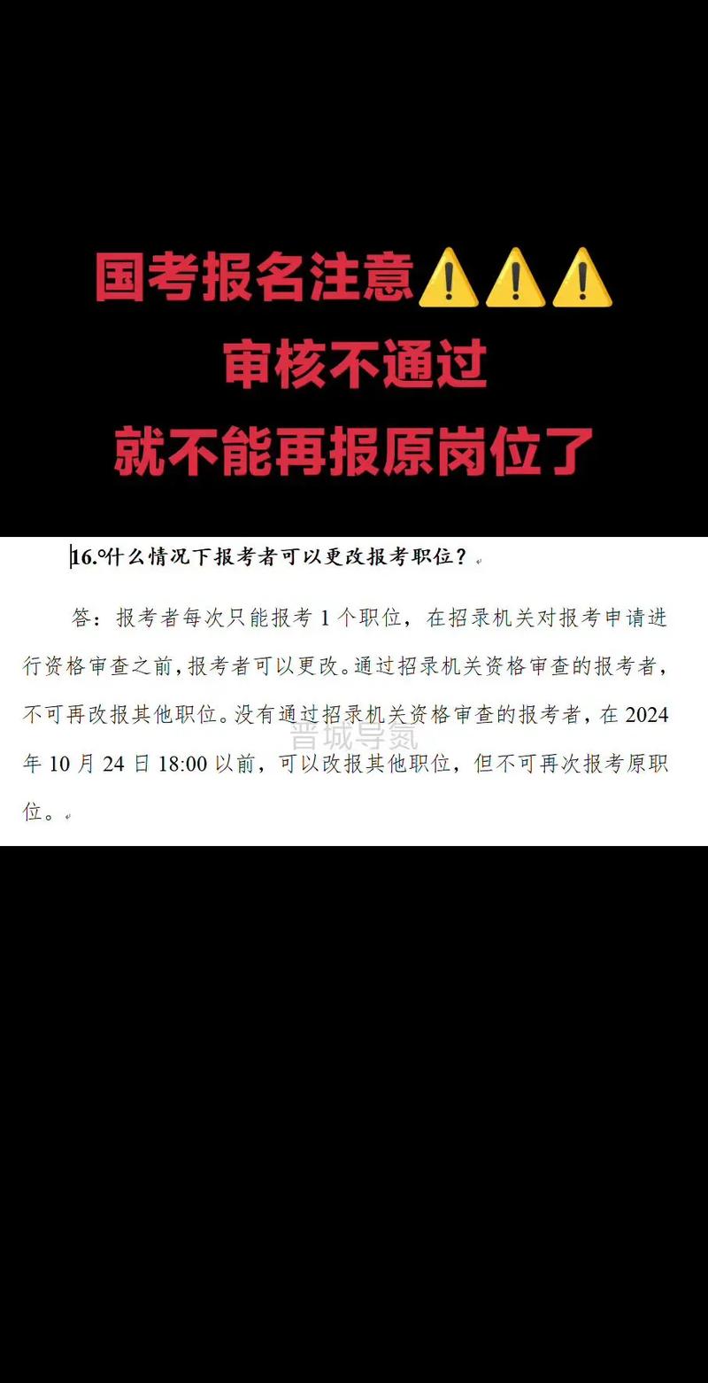 国考报名不想考，如何妥善处理？-图3