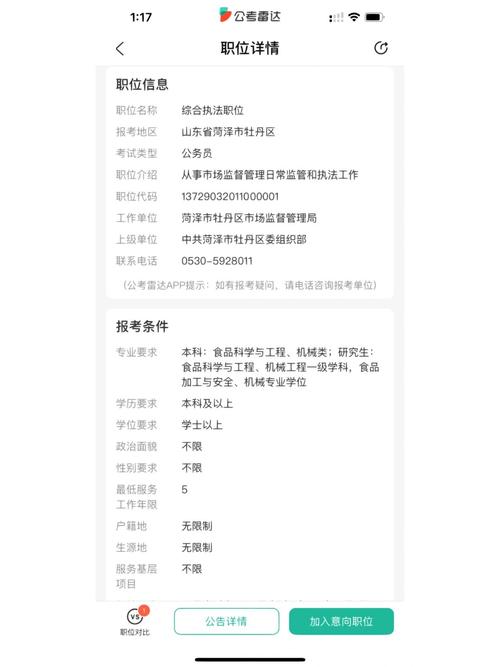 根据国考准备山东省考-图2