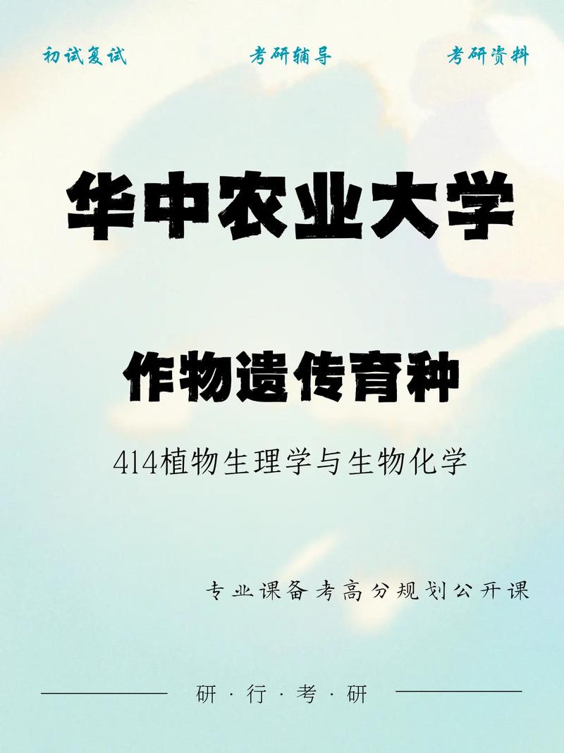 华中农业大学考研化学难度如何？-图2