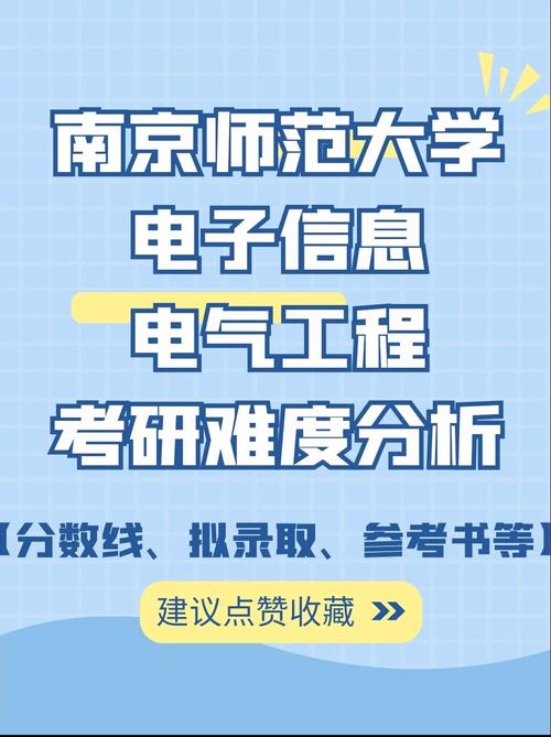 南师大电气自动化考研难度如何?-图1 南师大电气自动化考研难度如何?-图1