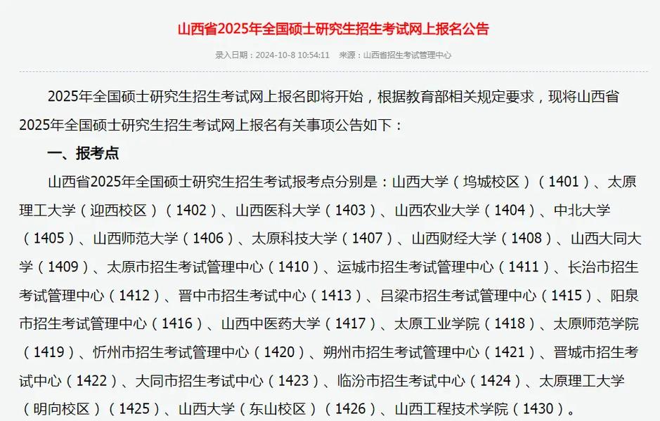 考研应届生需提前抢考点吗？-图3