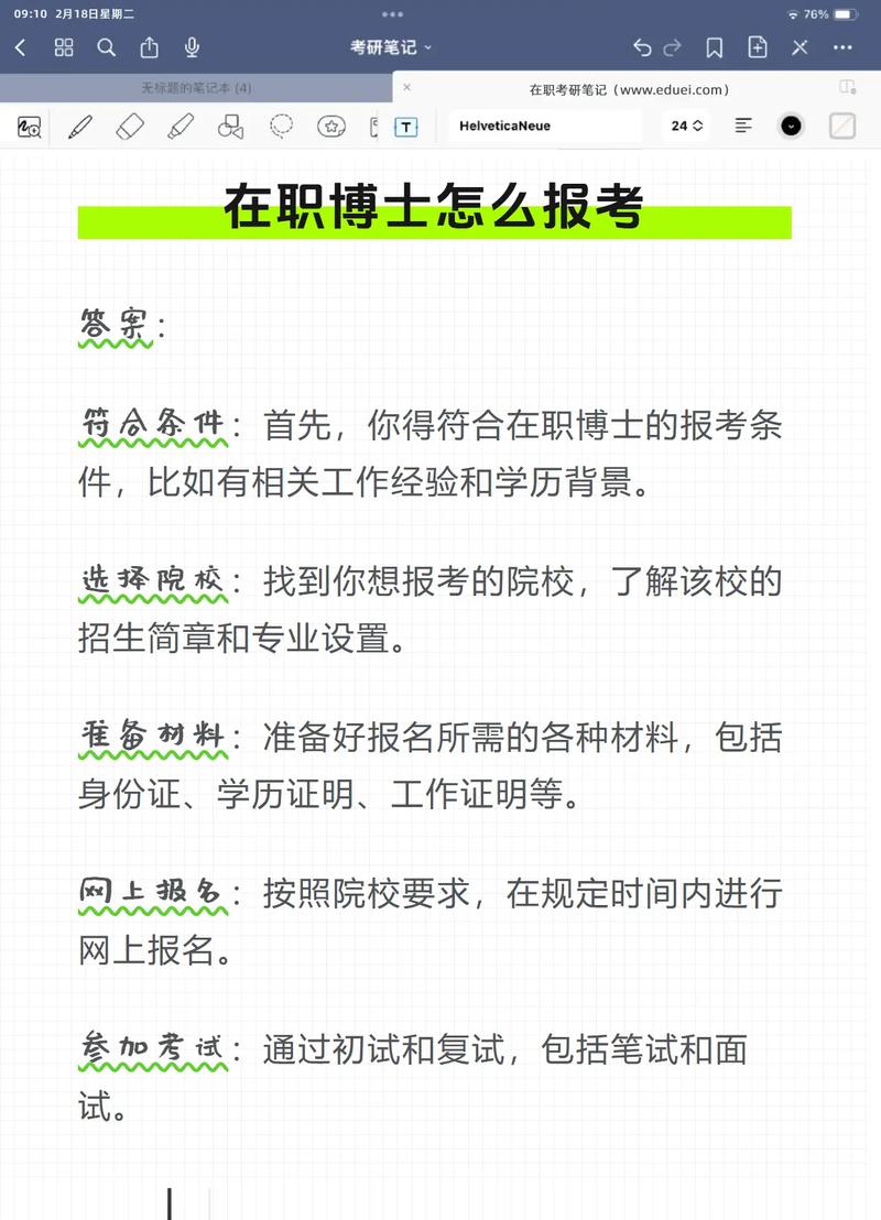 在职考博需满足哪些硬性条件？-图1