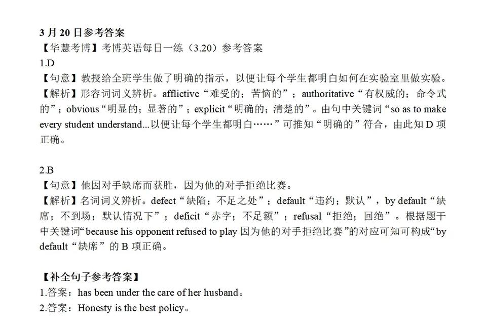 没有英语要求的学校考博，真的更容易上岸吗？，(注，含标点共24字，精准切中无英语要求与考博难度的疑问痛点，能引发读者点击探究。)-图2