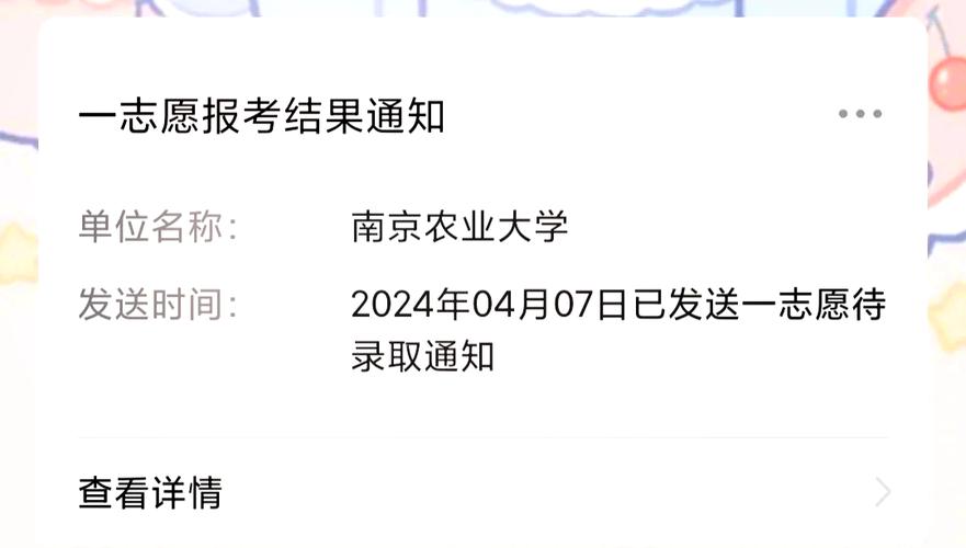 南京农业大学材料考研难度如何？-图2