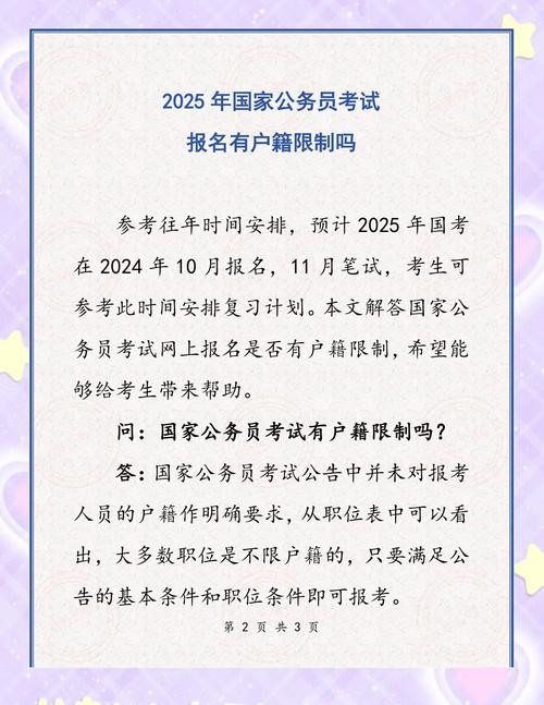 2025国考限制为何如此之多？-图1