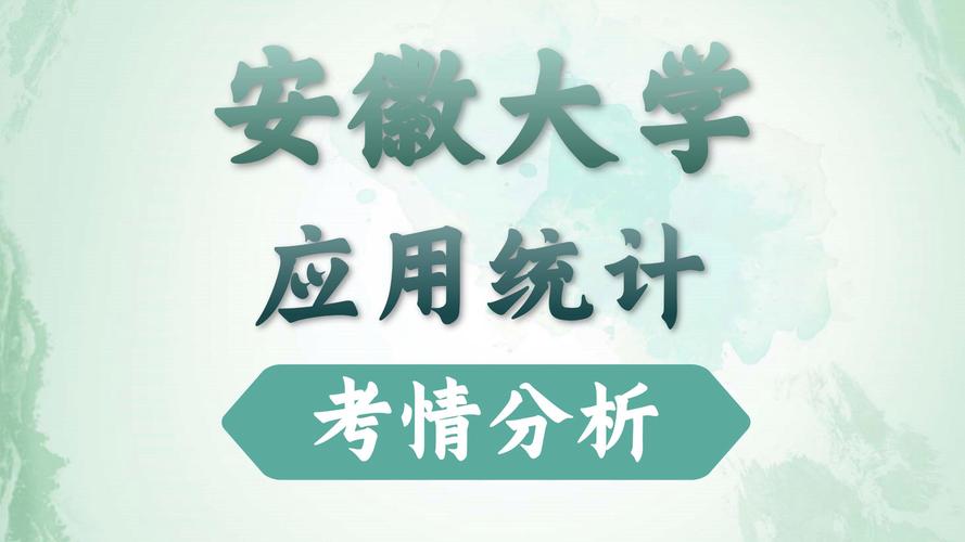 安徽大学学前教育考研怎么准备？-图2
