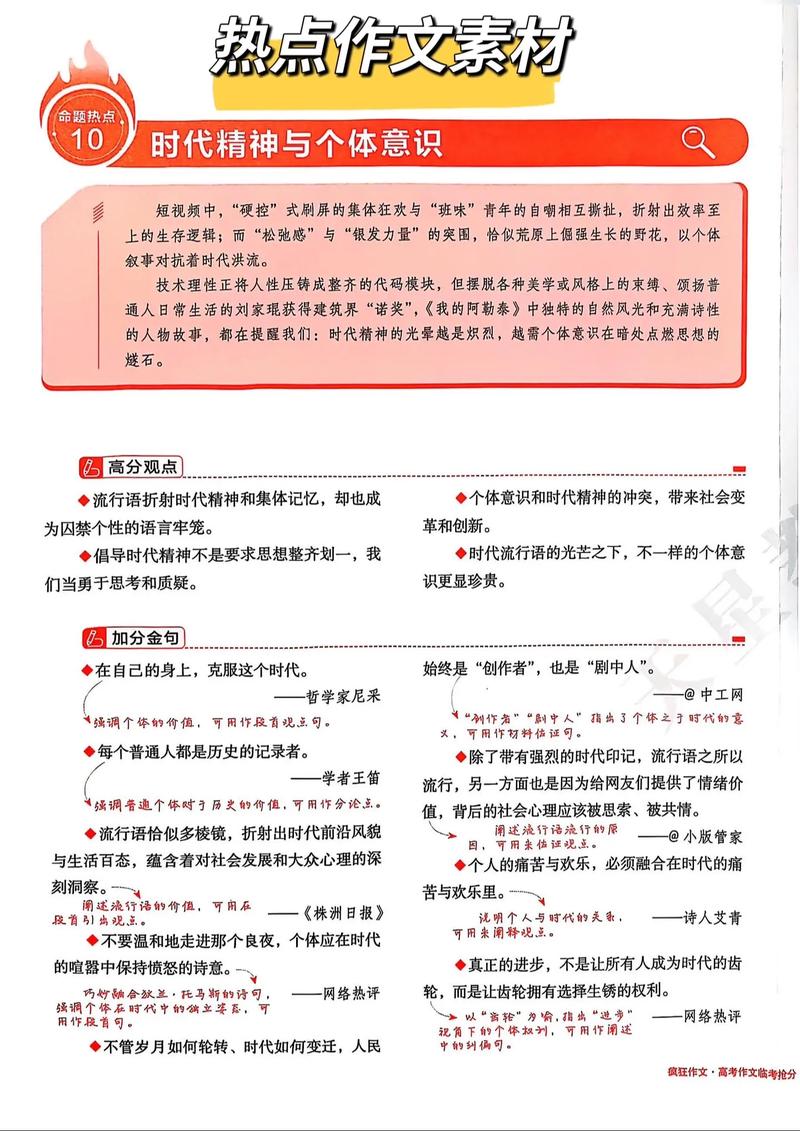 2025国考热点素材有哪些新方向？-图1