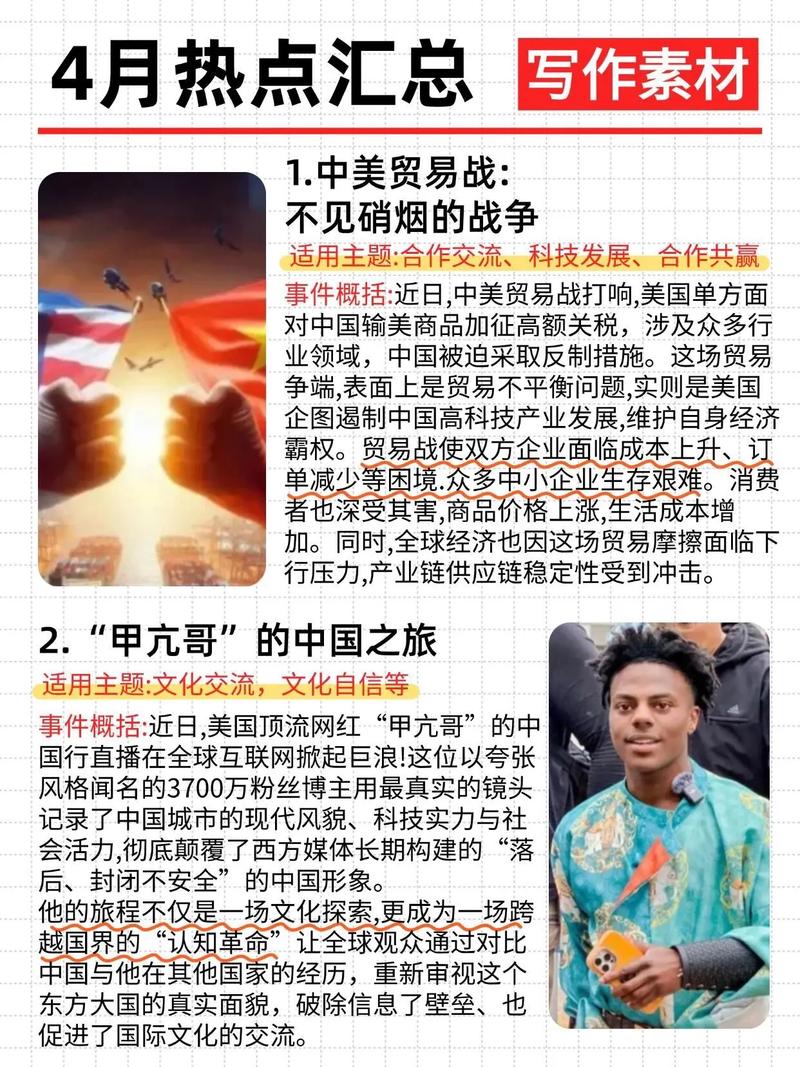 2025国考热点素材有哪些新方向？-图3