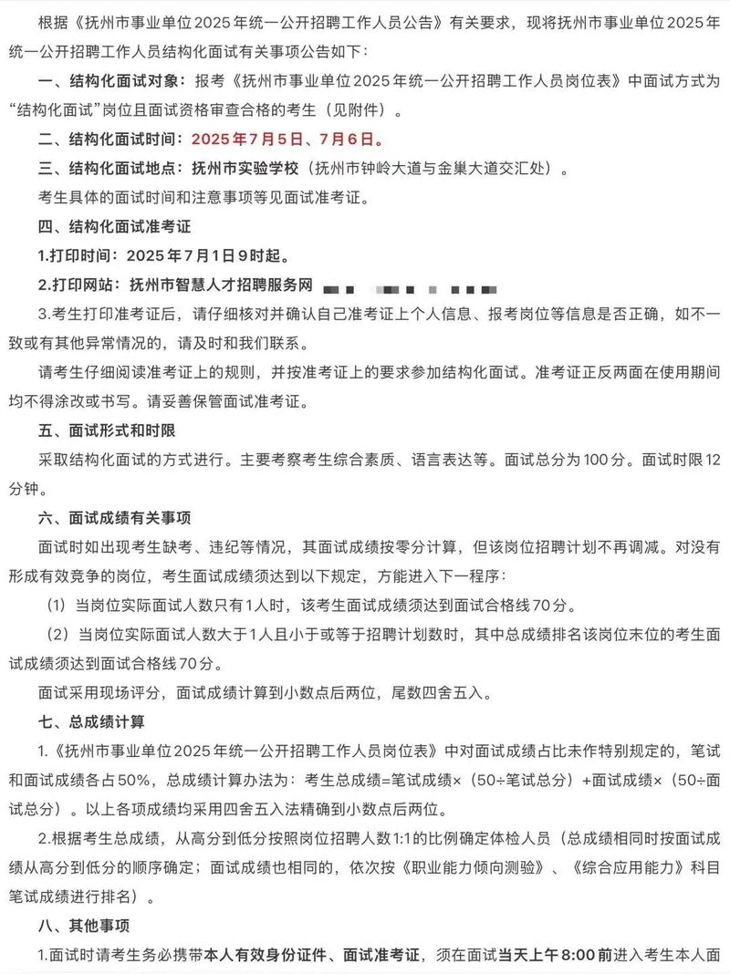 抚州国考公告2025-图2