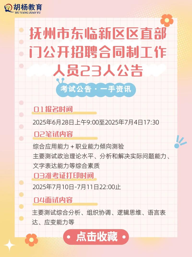 抚州国考公告2025-图3