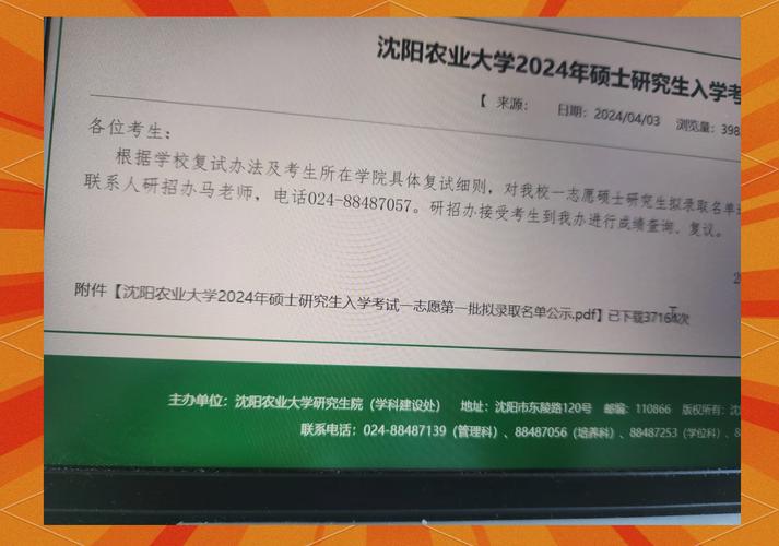 沈阳农业大学考研查分入口是哪里？-图2