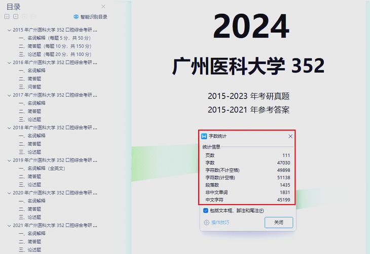 广州医科大学考研口腔怎么准备？-图1
