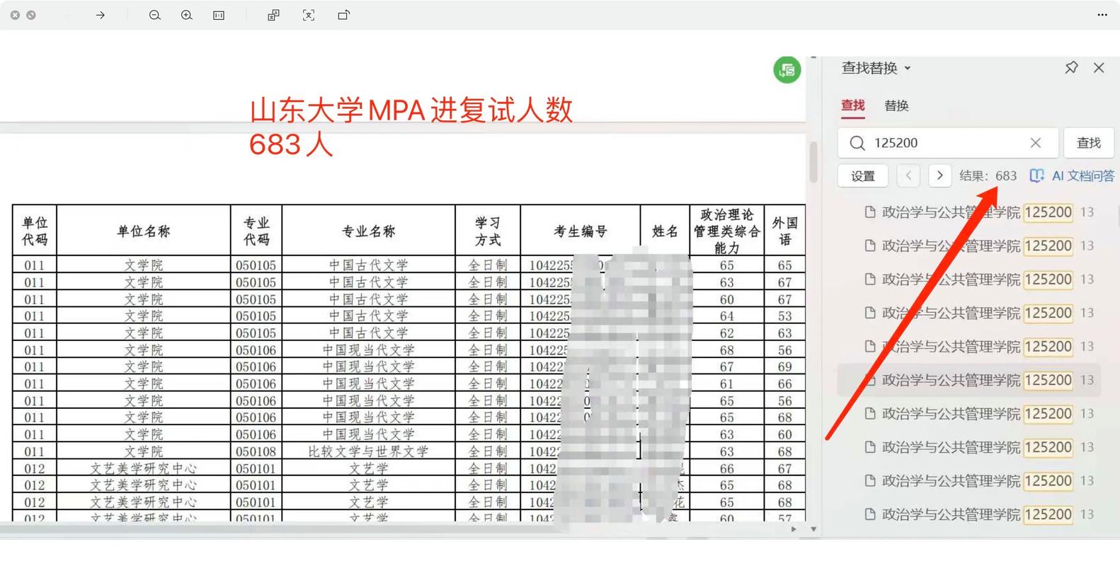 山东大学历史考研复试如何准备？-图3
