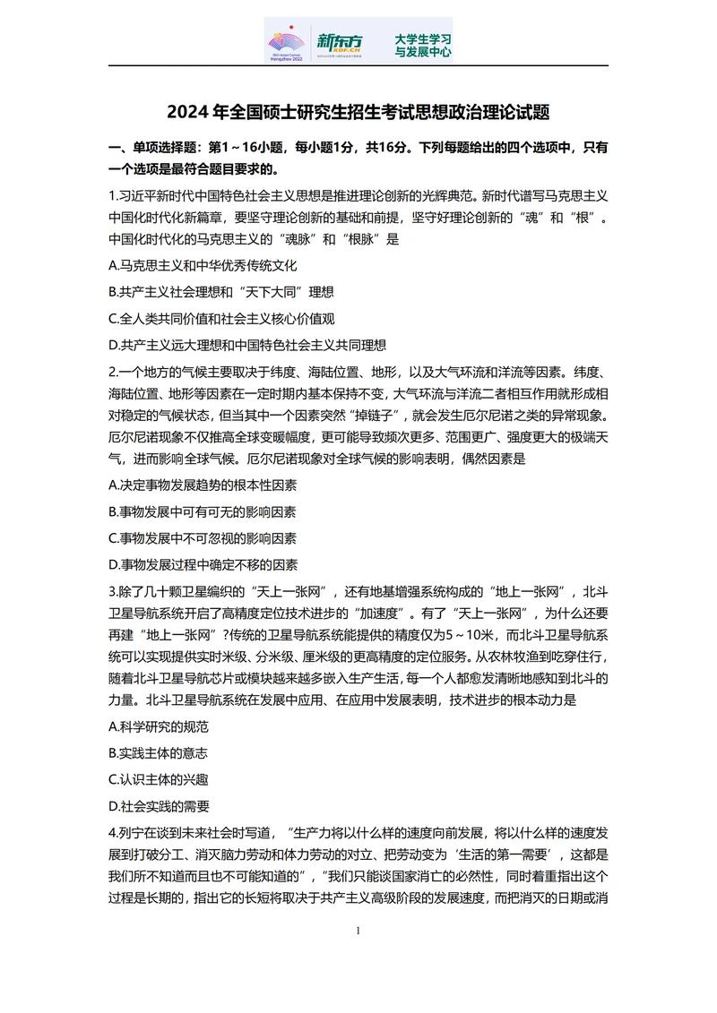 考研政治多选题有几道？-图1