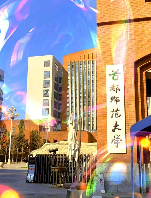 首都师范大学考博论坛有何最新动态？-图2