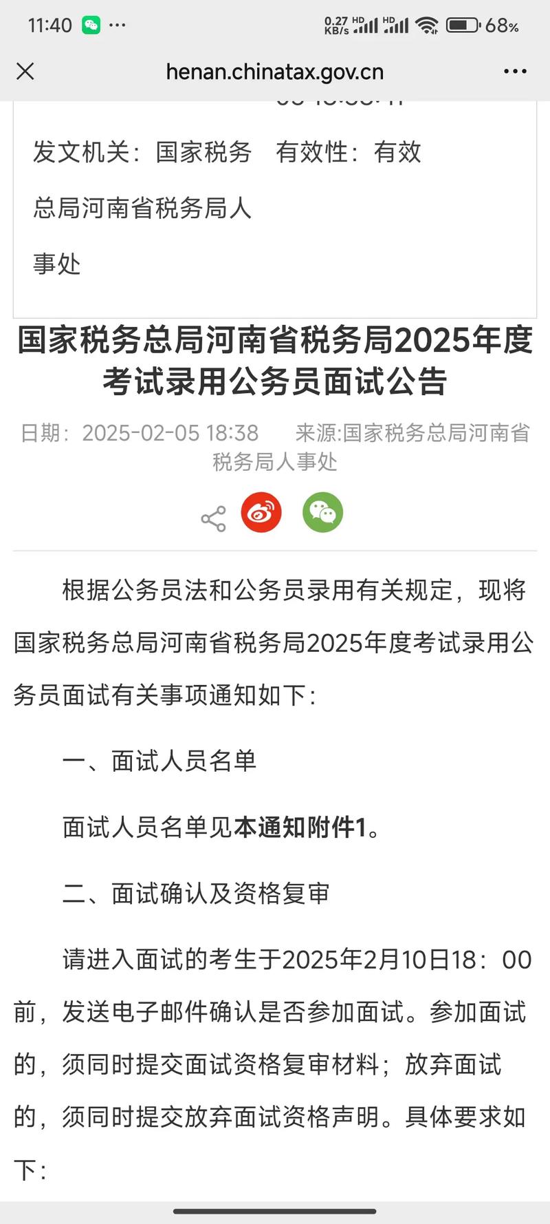 2025国考深圳税务何时报名？-图2