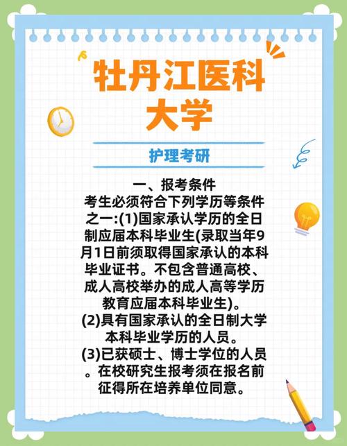 牡丹江医学院考研要求有哪些条件？-图1
