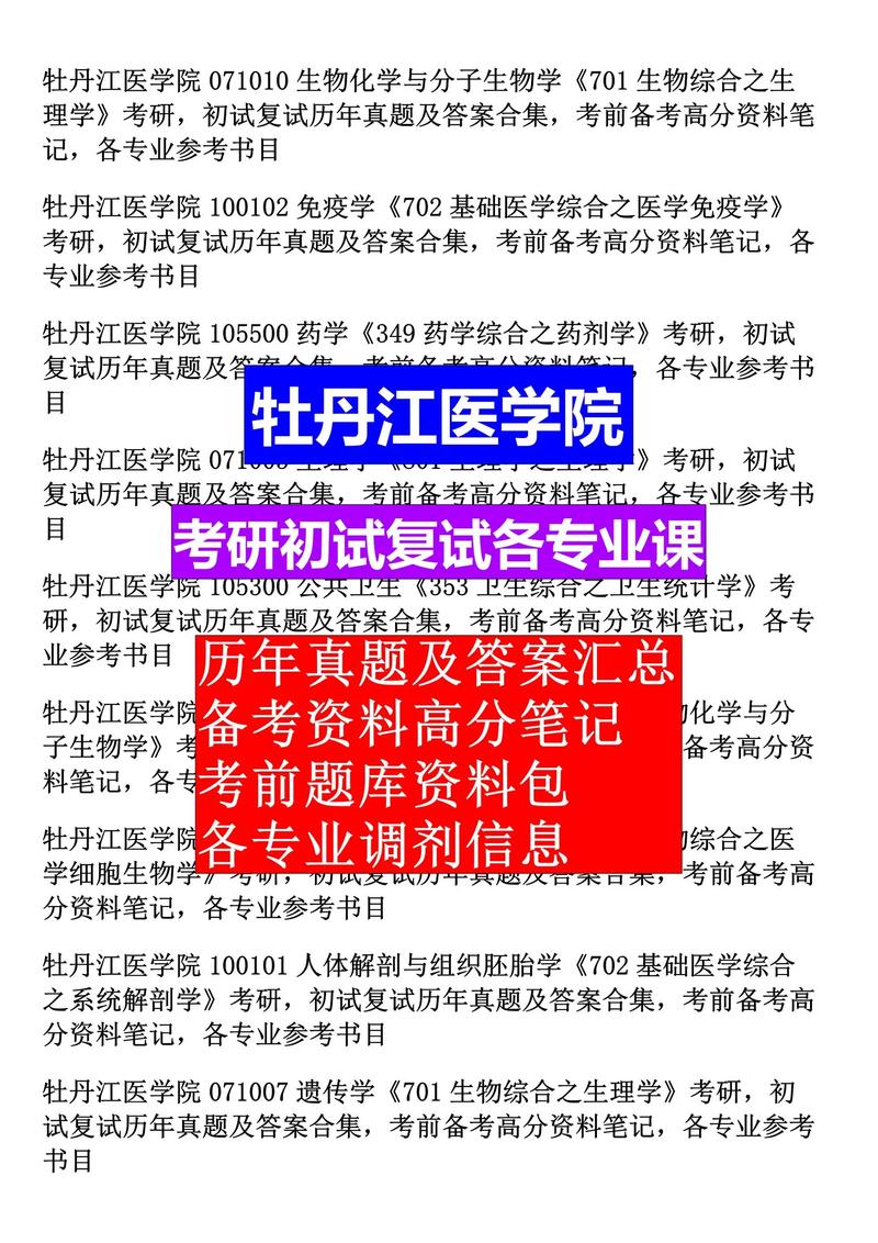 牡丹江医学院考研要求有哪些条件？-图3