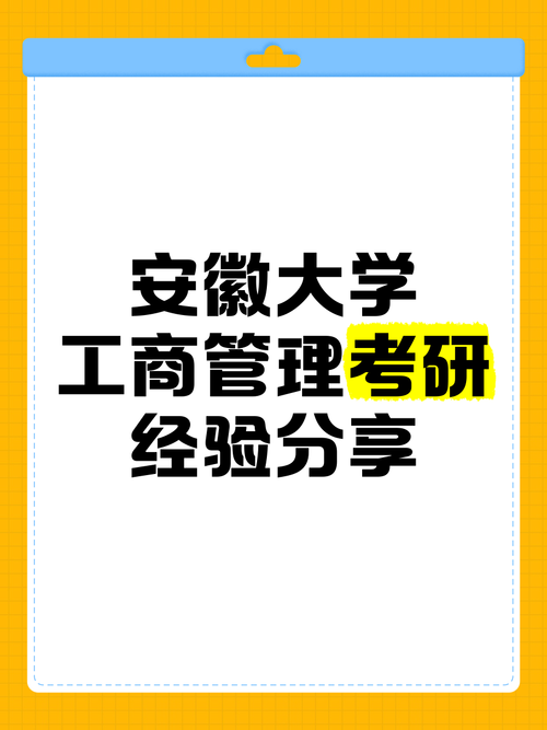 安徽大学金融学硕考研怎么备考？-图3