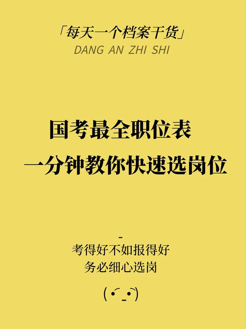 省考国考职位，哪个更值得选？-图3
