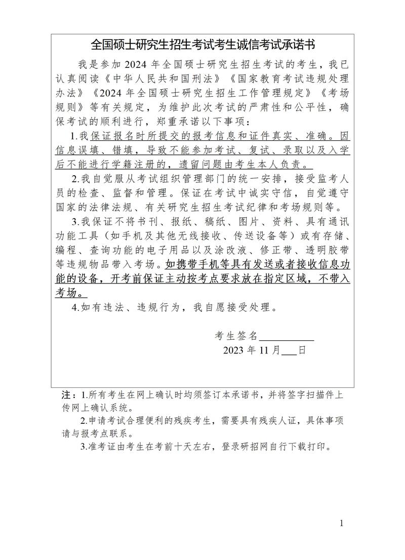山东省考研健康承诺书有何具体要求？-图2