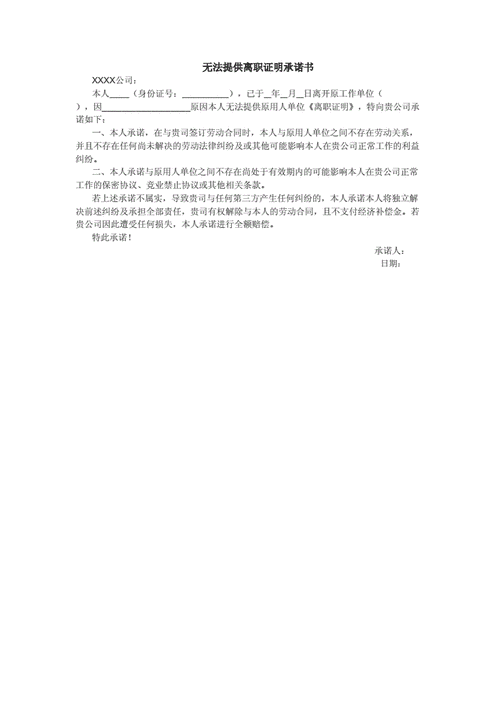 考博单位拒开离职证明怎么办？-图1