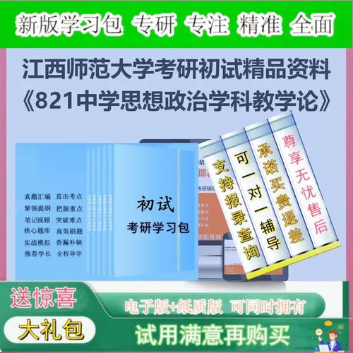江西师大学科思政考研怎么准备?-图1 江西师大学科思政考研怎么准备?-图1