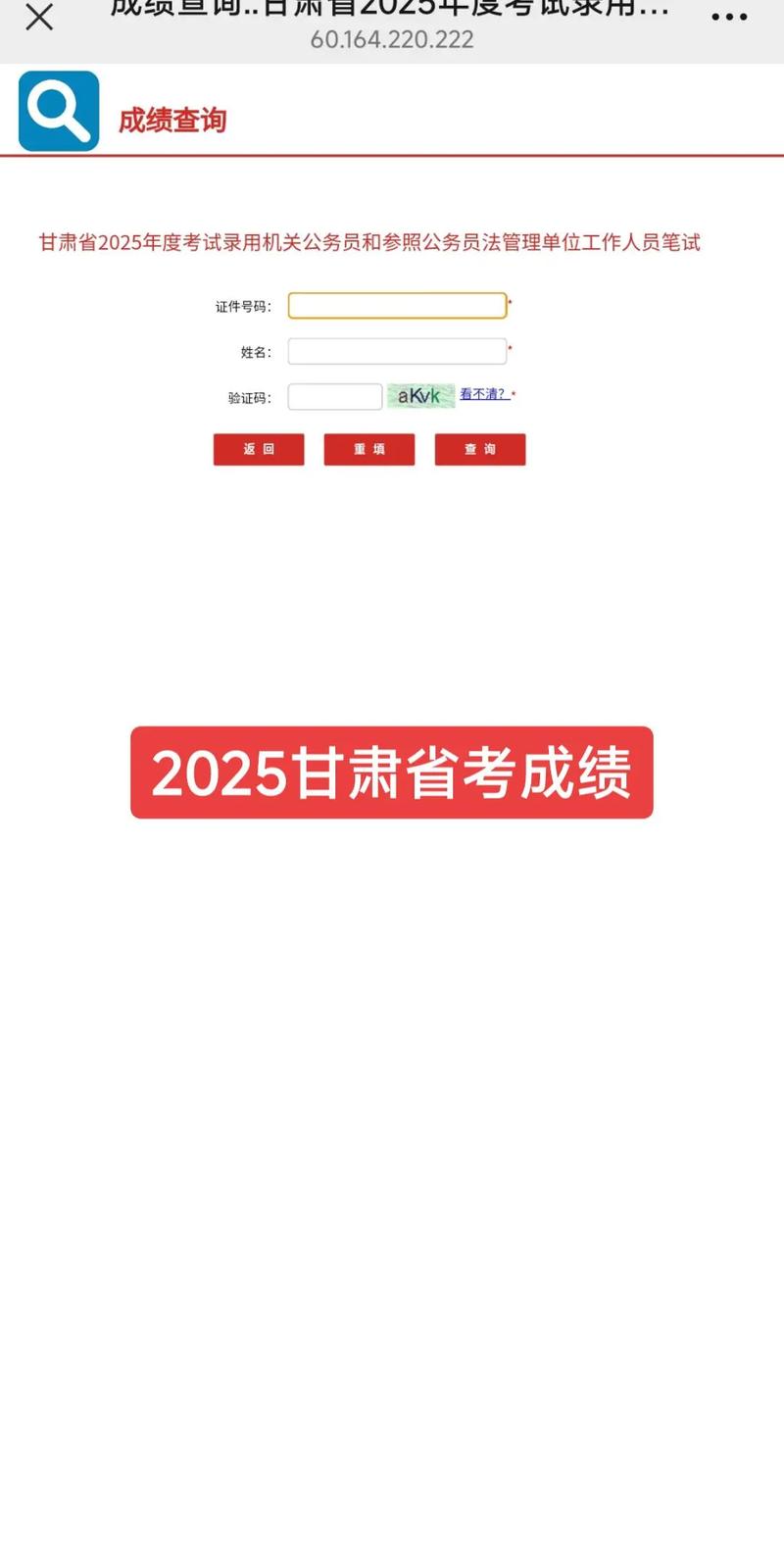 2025国考甘肃分数线何时公布？-图2