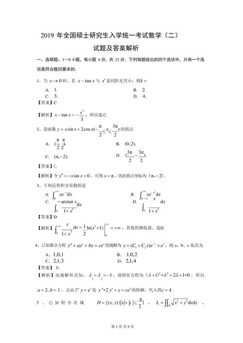 19年考研数学二真题-图1