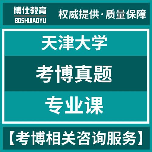 天津大学专硕考博难度如何？-图3