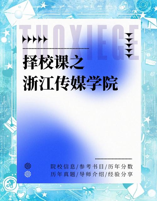 浙传广播电视新闻考研考什么？-图1
