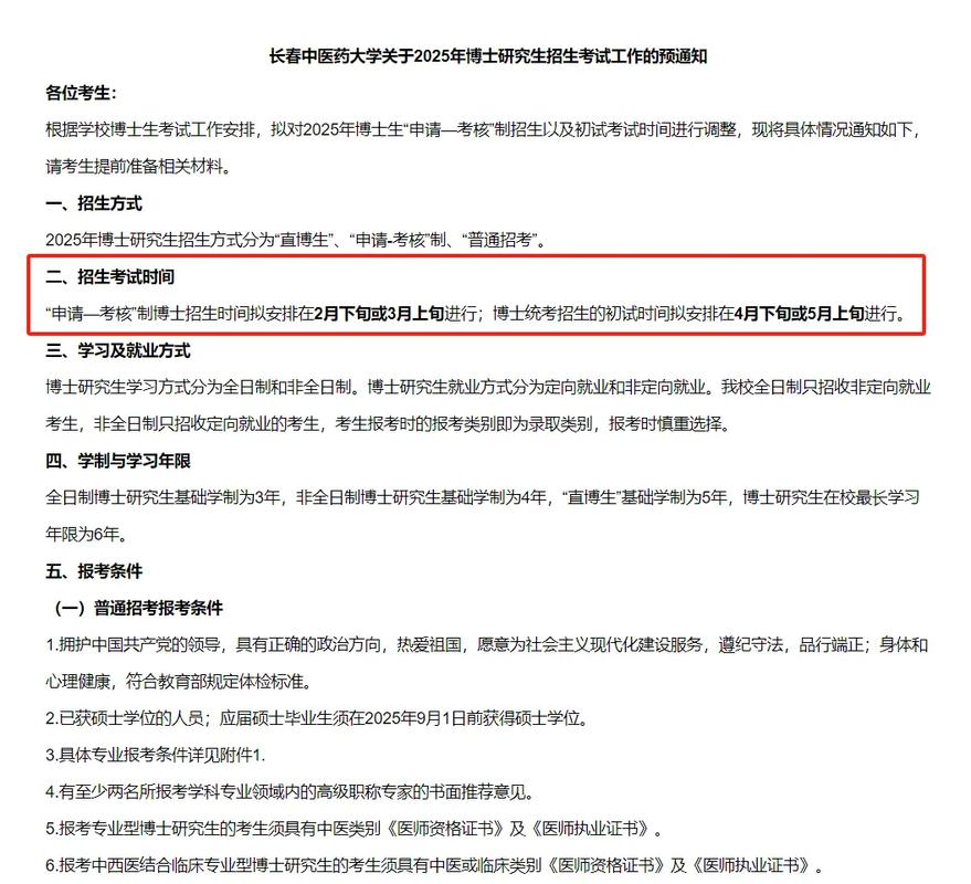 中医学考博到底考什么？-图3
