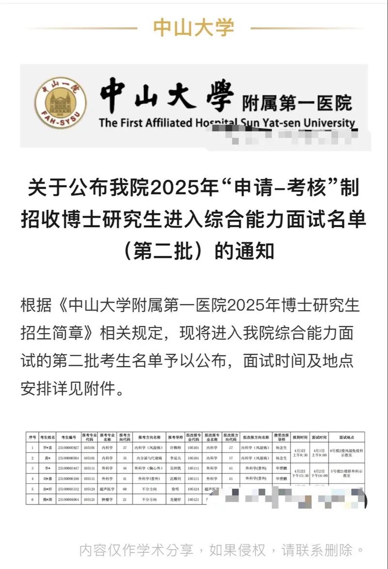 中山大学神内考博具体考哪些科目？-图3