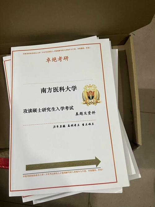 南方医科大学中医考研-图1