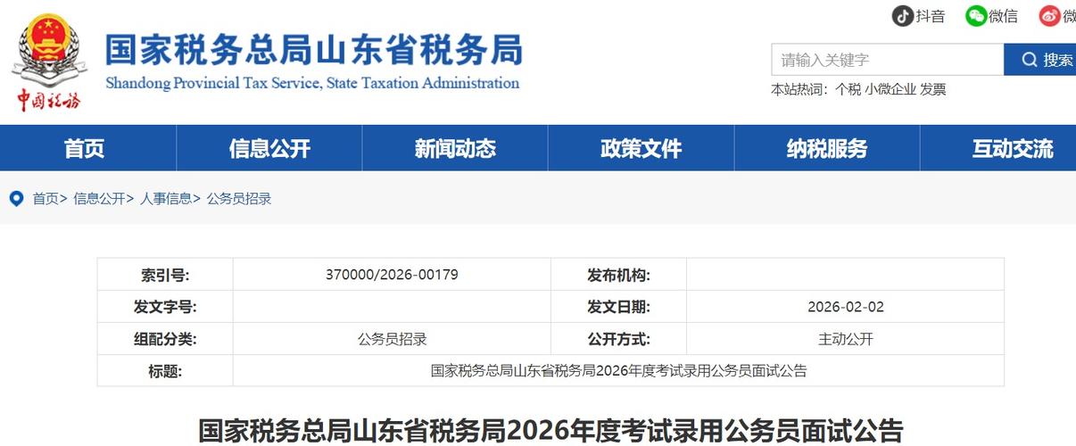 2025国考山东国税何时报名？-图3