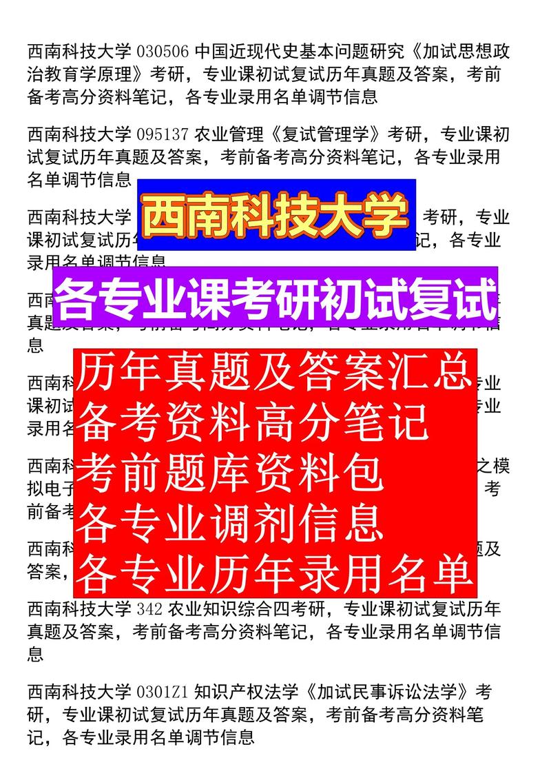 西南科大会计考研难度如何？-图1